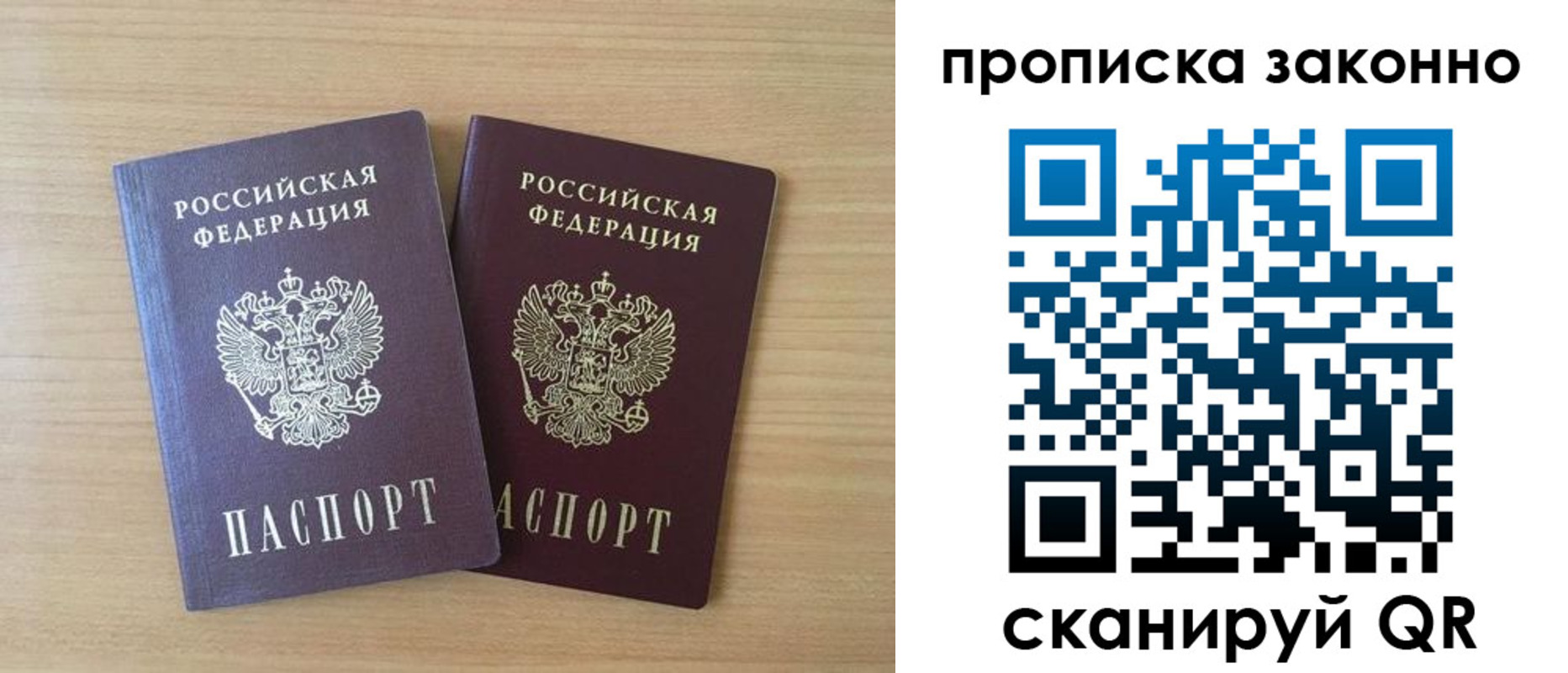 купить прописку в Анадыре