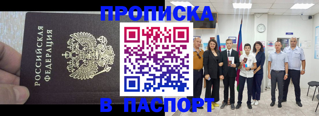 временная регистрация поиск в Анадыре