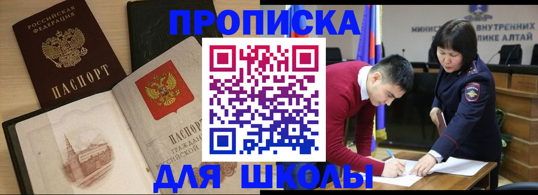 прописка для кредита в Анадыре