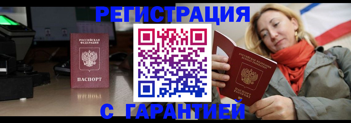 где прописаться в Анадыре