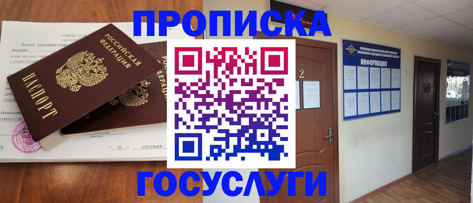 временная регистрация госуслуги в Анадыре