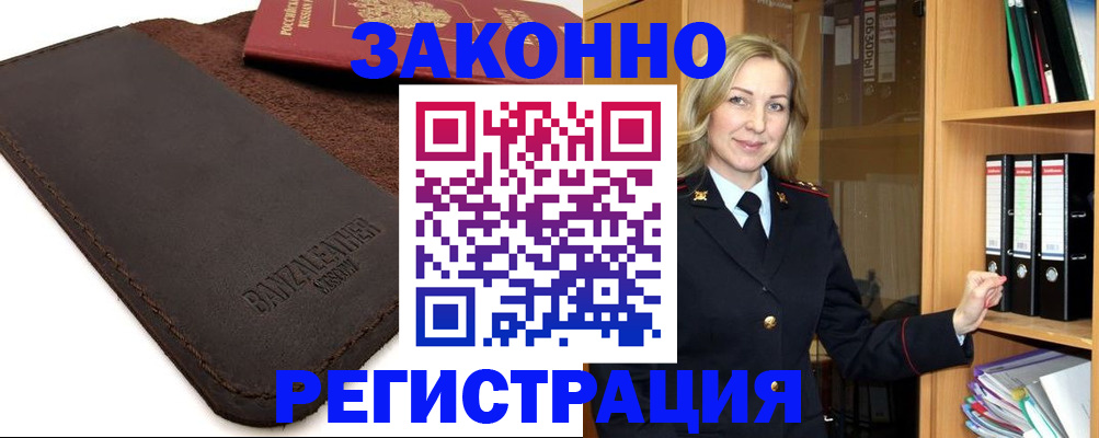 временная регистрация в Анадыре